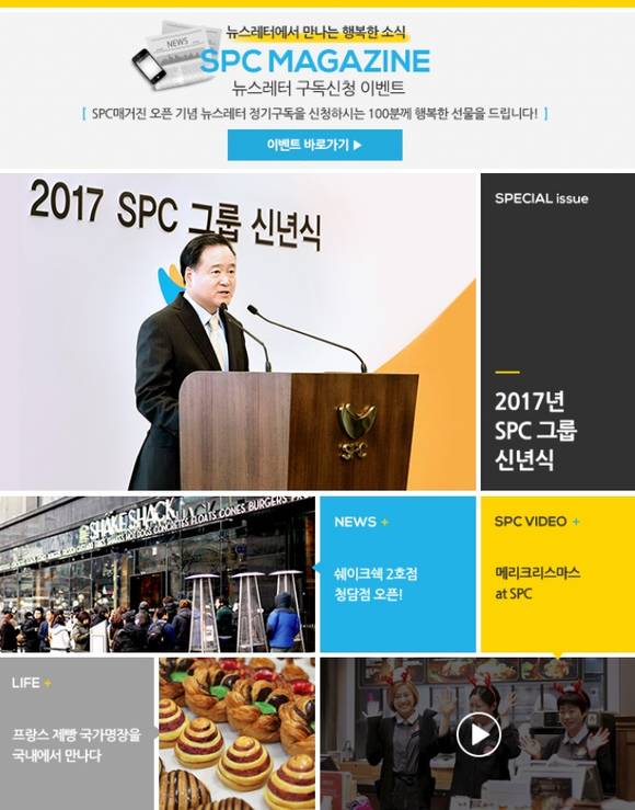 ▲ SPC매거진 온라인 사보. ⓒSPC