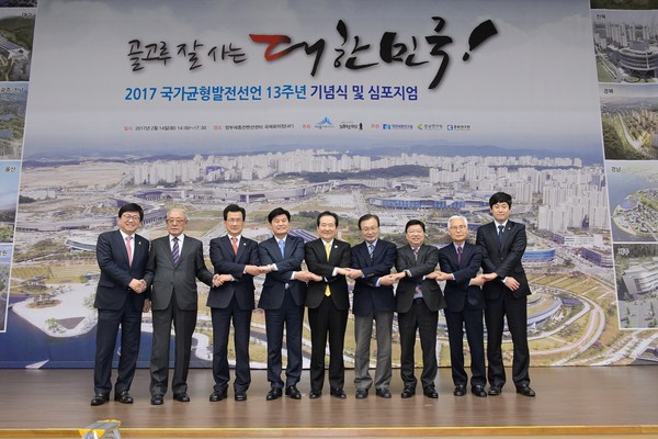 ▲ 2017국가균형발전선언 13주년 기념식에서 정세균 국회의장 등이 손을 엇갈려 잡고 있다.ⓒ세종시