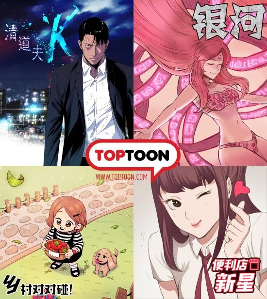 ▲ 중국 내 서비스될 예정인 대표 콘텐츠 좌상 '청소부K' 우상 '은하' 좌하 '농사를 지어요' 우하 '편의점 샛별이.ⓒ탑코