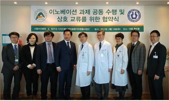 ▲ 청주대학교 디자인·헬스케어 융합 가치창출 사업단과 서울아산병원 이노베이션디자인센터 관계자들이 지난 14일 업무협약을 체결한 뒤 포즈를 취하고 있다.ⓒ청주대