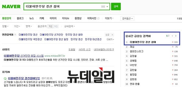 ▲ 네이버 화면 캡처 ⓒ뉴데일리 DB