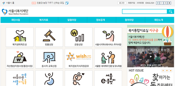 ▲ ⓒ서울시복지재단 홈페이지 캡처