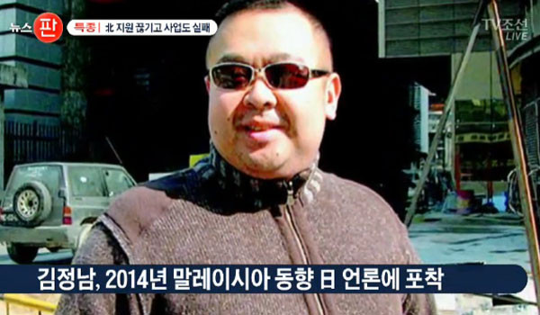 ▲ 지난 13일 오전 9시(현지시간) 말레이시아 쿠알라룸푸르 공항에서 김정남이 암살 당했다. ⓒTV조선 관련보도 화면캡쳐