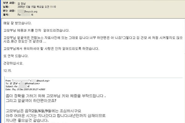 ▲ '주간경향'은 지난 11일 "유로코리아 재단과 장성택 간의 소통에서 김정남이 메신저 역할을 했다"고 보도했다. 사진은 당시 공개한 이메일. ⓒ경향닷컴 관련 보도화면 캡쳐