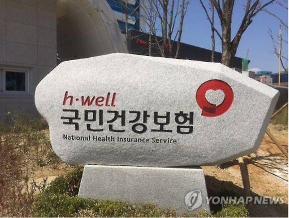 ▲ 국민건강보험공단ⓒ연합