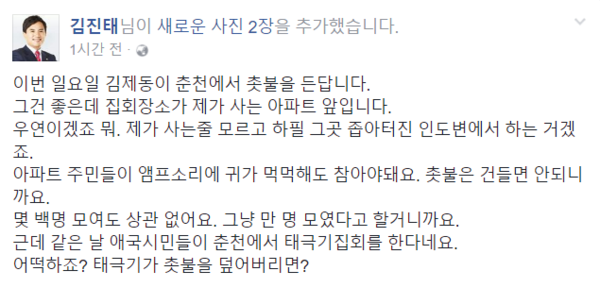 ▲ 자유한국당 김진태 의원. 그는 16일 자신의 지역구인 춘천에서 촛불집회와 태극기 집회가 같은 날 열린다고 밝혔다. ⓒ뉴데일리 이종현 기자
