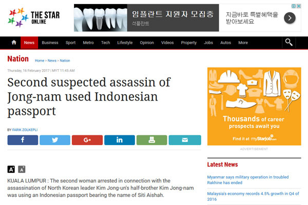 말레이시아 영문매체 '더 스타 온라인'에 따르면, 두 번째로 검거된 김정남 암살 용의자는 인도네시아 여권을 가진 20대 여성이라고 한다. ⓒ말레이시아 더 스타 온라인 관련보도 화면캡쳐