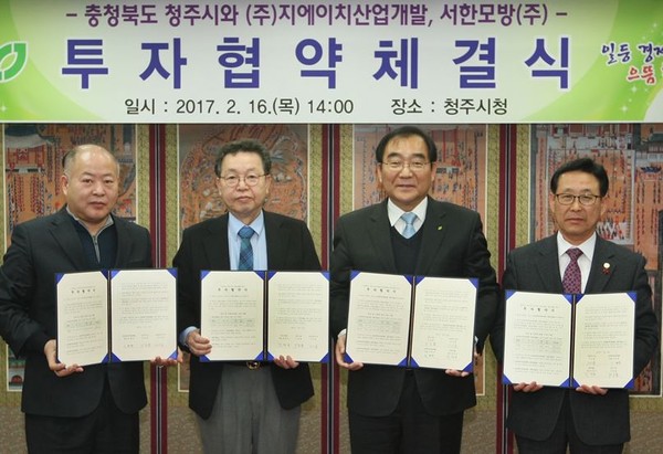 ▲ 충북도와 청주시가 16일 GH산업개발·서한모방과 옥산면 국사산단 등에 대한 투자협약을 가졌다.ⓒ청주시