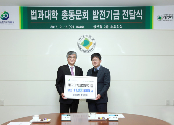 ▲ 발전기금 전달 장면(좌 홍덕률 총장, 우 설창환 법과대학 총동문회장).ⓒ대구대 제공