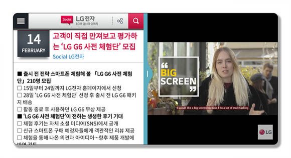 ▲ LG G6 멀티태스킹 시연 모습. ⓒLGE