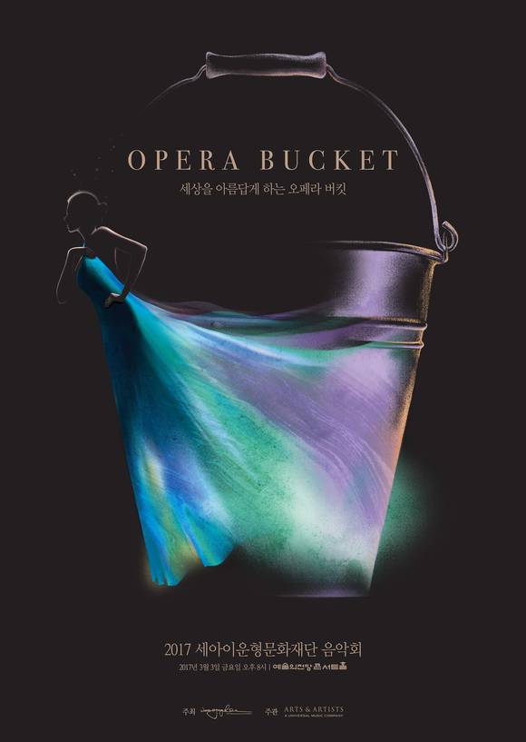 ▲ 2017 세상을 아름답게 하는 음악회ⓒ세아그룹