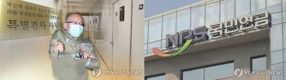 ▲ 구속수감중인 문형표 국민연금 이사장(왼쪽)과 국민연금 기금운용본부ⓒ연합