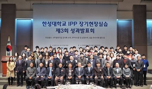 ▲ 15일 서울 중구 한국프레스센터에서 진행된 '한성대학교 IPP 장기현장실습 제3회 성과발표회'에서 IPP 참여기업 및 대학 관계자 등이 기념사진을 촬영하고 있다. ⓒ한성대