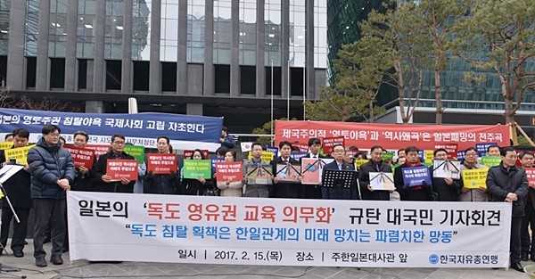 ▲ 자유총연맹은 16일 오후 서울 중학동 주한 일본대사관 앞에서 기자회견을 열고, 일본의 독도 영유권 교육 의무화 시도를 규탄했다. ⓒ 자유총연맹 제공