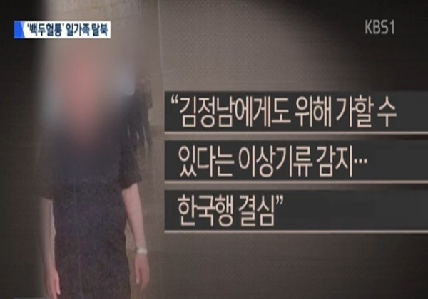 김정남의 친척이자 최측근으로 알려진 한 인사와 그의 가족들이 한국행을 준비 중인 것으로 알려졌다. 사진은 관련 'KBS' 보도 일부.ⓒ'KBS'보도영상 캡쳐