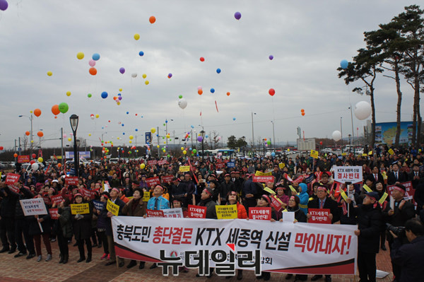 지난해 12월 충북도민 1000여명이 오송역앞에서 세종역 신설 반대 규탄대회를 열었다.ⓒ김종혁 기자