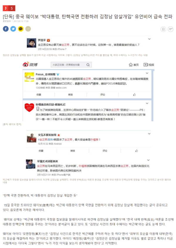 ▲ 자유한국당이 지적한 중앙일보의 '정부 음모론 유언비어' 관련 기사. ⓒ 네이버 DB 화면 캡처