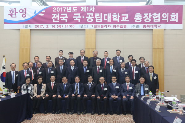 ▲ 총장협의회를 마치고 기념촬영을 하고 있다.ⓒ충북대