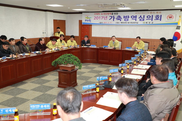 ▲ 예천군(군수 이현준)은 17일 구제역과 AI 차단을 위한 가축방역심의회를 개최하고 구제역 차단에 집중 노력하기로 했다.ⓒ예천군 제공