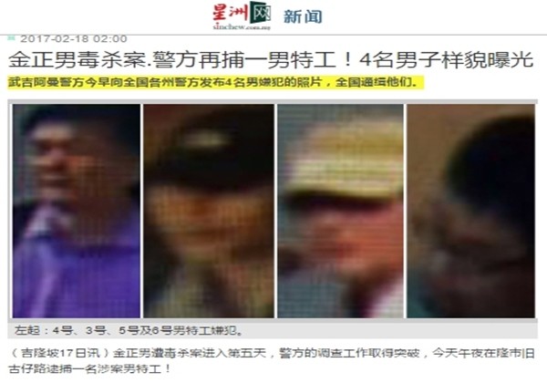 ▲ 김정남 암살 배후 조사 과정에 있어서 열쇠를 쥐고 있는 남성 용의자 4명 중 1명이 말레이시아 경찰에 체포된 것으로 알려졌다. 사진은 CCTV에 포착된 용의자 4명 사진.ⓒ말레이시아 중문지 '성주(星洲)' 인터넷판 홈페이지 캡쳐