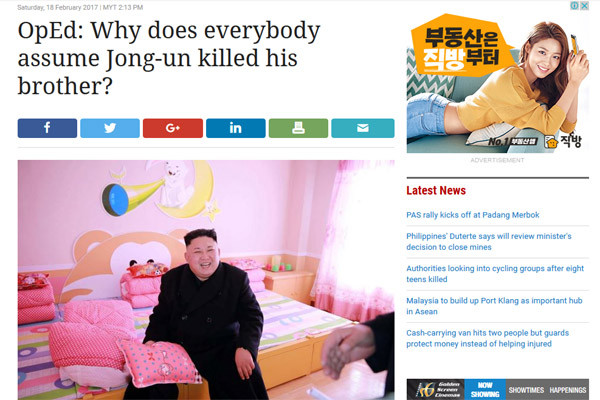 ▲ 말레이시아 '더 스타 온라인'은 18일 "왜 모두가 김정남 암살 배후로 김정은을 지목할까'라는 기사를 내놓기도 했다. 사실 지금까지 나온 내용은 '정황증거'임에도 김정남의 암살이 북한 소행이라고 주장한다는 내용이다. ⓒ말레이시아 '더 스타 온라인' 관련보도 화면캡쳐