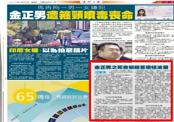 ▲ 북한·북핵 문제에 대해서 자유로울 수 없는 중국이 최근 관영언론을 통해 한국과 미국이 김정남 암살 사건을 빌미로 이를 악용한다는 분석을 내놔 눈길을 끈다. 사진은 '마카오일보' 관련 기사 일부.ⓒ'마카오일보' 홈페이지 캡쳐