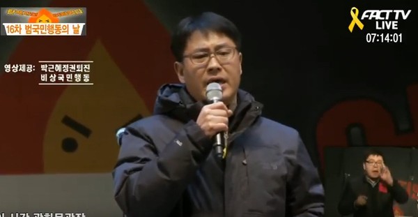 ▲ 지난 18일 촛불집회 단상에 올라가 발언 중인 성재호 언론노조 KBS본부장. ⓒ팩트TV 화면 캡처