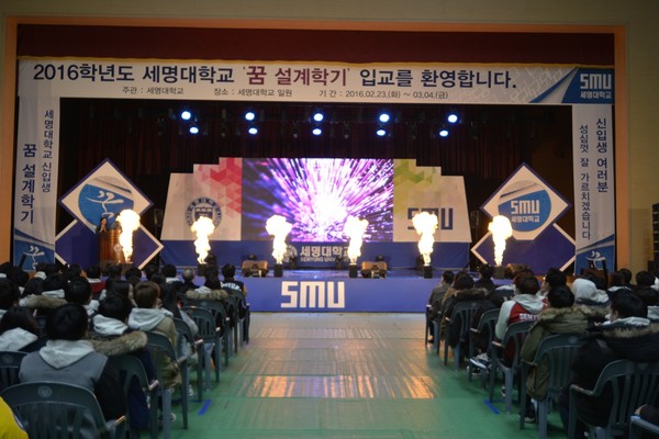 ▲ 세명대가 지난해 연 2016학년도 꿈 설계학기 프로그램.ⓒ세명대