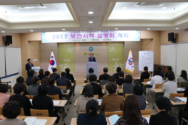 ▲ 청도군(군수 이승율)은 지난 17일 보건소 대회의실에서 보건소 산하 전직원 60여명이 참석한 가운데 2017년도 보건시책 설명회를 개최했다.ⓒ청도군 제공