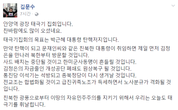 ▲ 자유한국당 소속 김문수 전 경기도지사가 20일 SNS를 통해 더불어민주당 문재인 전 대표와 안희정 충남도지사를 비판했다. ⓒ김문수 페이스북 화면 캡처