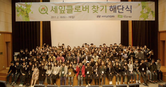 ▲ 현대자동차그룹이 개최한 2016 세잎클로버 찾기 수료식.ⓒ현대차