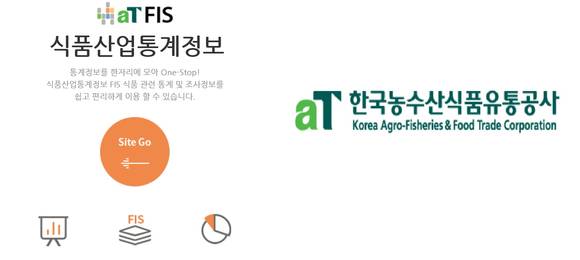 ▲ aT의 식품산업통계정보(FIS) 사이트 모습ⓒaT