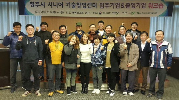 ▲ 지난해 11월 진행된 충북 청주시 시니어 기술창업센터 입주기업 워크숍 장면.ⓒ청주시