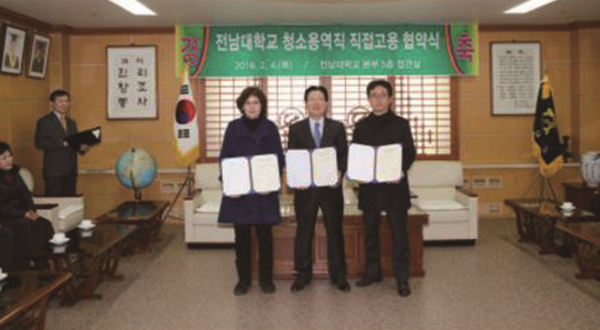 ▲ 2016년 2월 4일 전남대학교는 청소용역직을 학교에서 직접고용하기로 결정했다. ⓒ국민대통합위원회