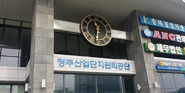 ▲ ⓒ청주산업단지관리공단