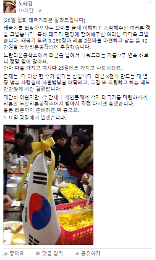 ▲ 노혜경 시인은 21일 페이스북에 더이상 세월호 천막에서 '노란 리본 태극기'를 배포하는 것이 어렵다고 밝혔다.  ⓒ 노혜경 시인 페이스북 캡처