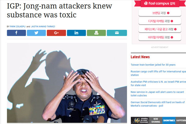 ▲ 말레이시아 경찰은 22일(현지시간) 브리핑을 통해 김정남 암살의 배후에 북한이 있음을 확신한다고 밝혔다. ⓒ말레이시아 '더 스타 온라인' 관련보도 화면캡쳐
