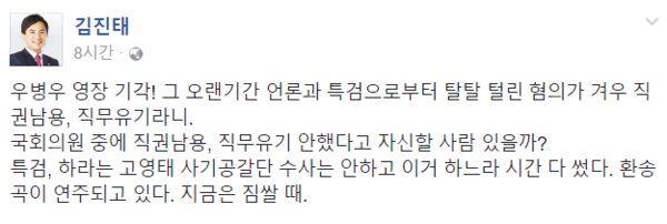 ▲ 자유한국당 김진태 의원의 22일 페이스북 포스팅. ⓒ김진태 의원 페이스북 화면 캡처
