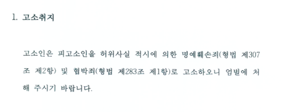 ▲ 박원석 삼화제분 대표가 법무법인 지평의 김 모 변호사를 고소했다. 사진은 고소장 내용 중 일부 ⓒ 뉴데일리