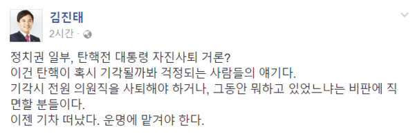 ▲ 자유한국당 김진태 의원. 사진은 23일 페이스북에 포스팅한 내용 전문이다. ⓒ김진태 의원 페이스북 화면 캡처