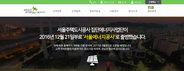 ▲ ⓒ서울에너지공사 홈페이지 캡처