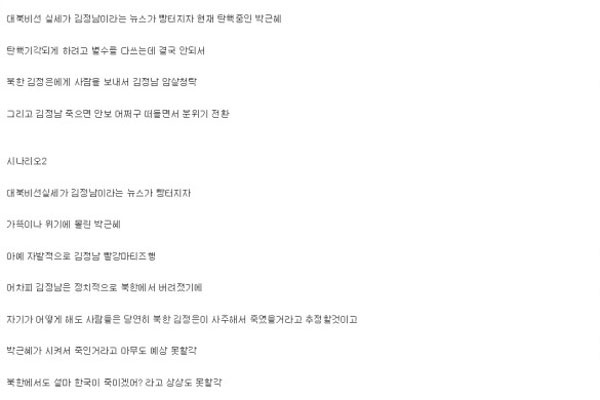▲ 소위 '진보성향'으로 알려진, 온라인 커뮤니티 '오늘의 유머'에는 "박근혜 쪽이 김정남을 암살했다"는 음모론이 지난 2월 15일부터 올라왔다. ⓒ'오늘의 유머' 관련글 캡쳐