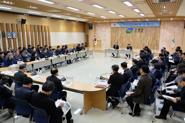 ▲ 군은 23일 군청 대가야홀에서 실과단소 담당이상 공무원 100여명이 참석한 가운데 2018년도 국가예산확보를 위한 전략보고회를 개최하고 전 조직 협업 기반 국비확보에 총력을 기울었다.ⓒ고령군 제공