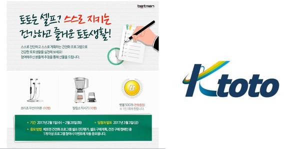 ▲ 올해부터 케이토토가 스포츠토토의 '건전화이벤트'관련 영상과 케이토토 로고(오른쪽) ⓒ케이토토