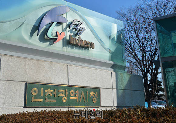 ▲ 인천광역시청 ⓒ 뉴데일리 공준표