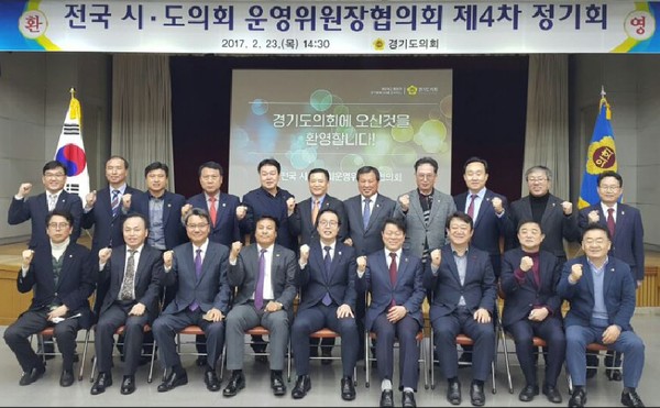 ▲ 전국시도의회 운영위원장협의회가 23일 경기도의회에서 제4차 정기총회를 열고 지방분권형 개헌을 촉구했다.ⓒ충북도의회