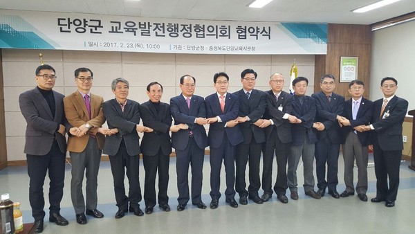 ▲ 단양군 교육발전행정협의회 위원들이 협약식을 마치고 기념촬영을 하고 있다.ⓒ단양교육지원청