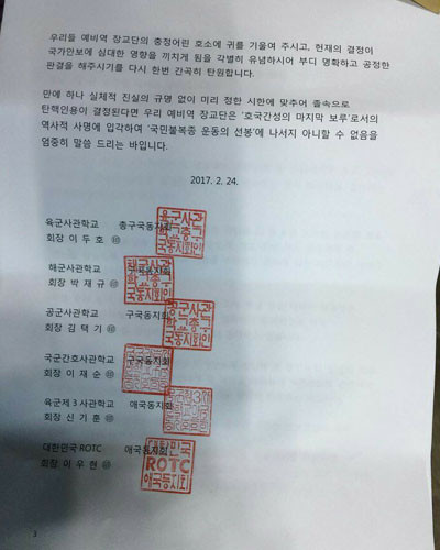 ▲ 全軍 예비역 구국동지회가 헌법재판소에 공동제출한 탄원서. ⓒ일간베스트저장소 관련화면 캡쳐