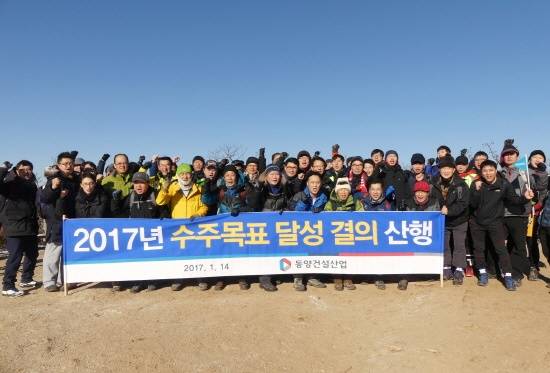 ▲ 동양건설산업은 지난달 경기 하남시 감단산에서 '수주목표 달성 결의 산행' 행사를 진행했다. ⓒ동양건설산업