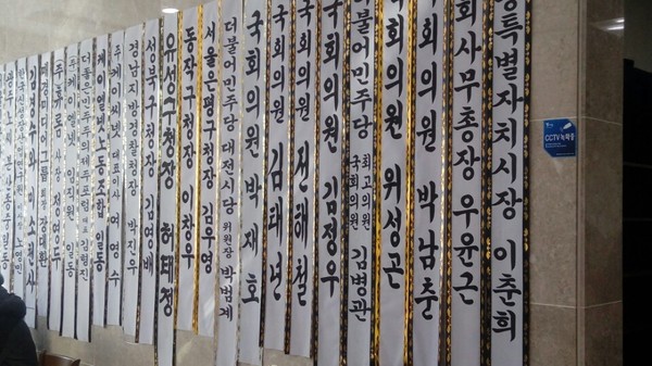 ▲ 권양숙 여사 모친 장례식장에 붙여진 정치인들 조화 명단.ⓒ우승준 기자